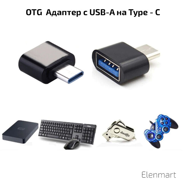 Переходник для телефона на флешку с USB на Type-C Черный — фото 1