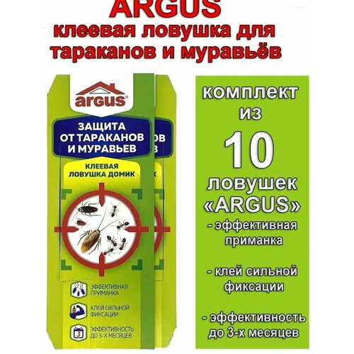 Argus Клеевая ловушка от тараканов и муравьев 10 шт.