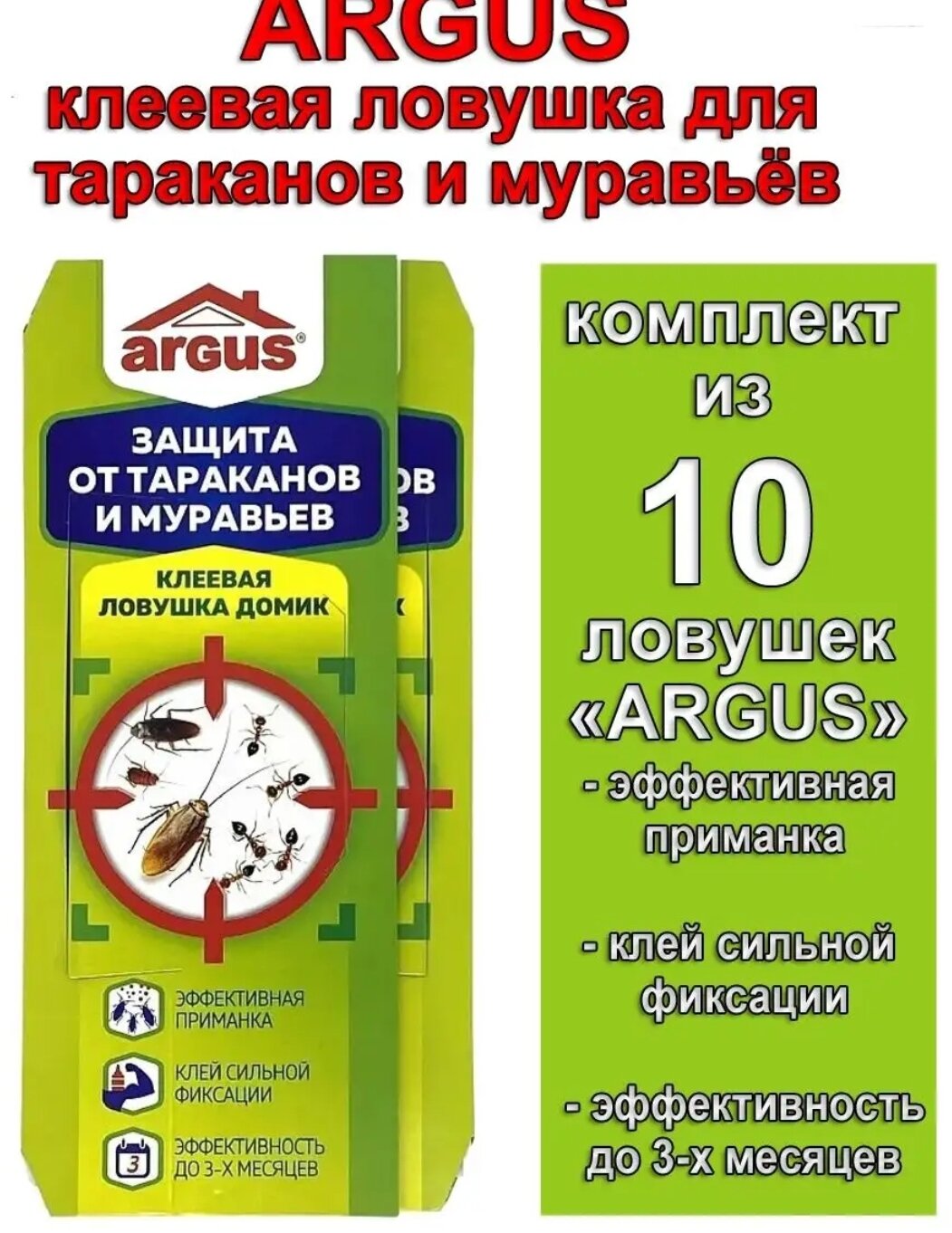 фото Argus Клеевая ловушка от тараканов и муравьев 10 шт.