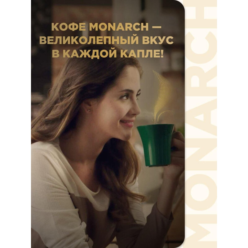 Кофе растворимый сублимированный Monarch Original, пакет 800гр - фотография № 9