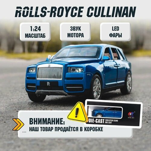Машинка коллекционная Rolls-Royce Cullinan Ролс-Ройс Кулинан CheZhi 1:24, открываются двери, капот, багажник, свет, звук, инерционная