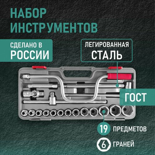 Набор инструментов для автомобиля, 19 предметов набор инструментов для автомобиля 46 предметов