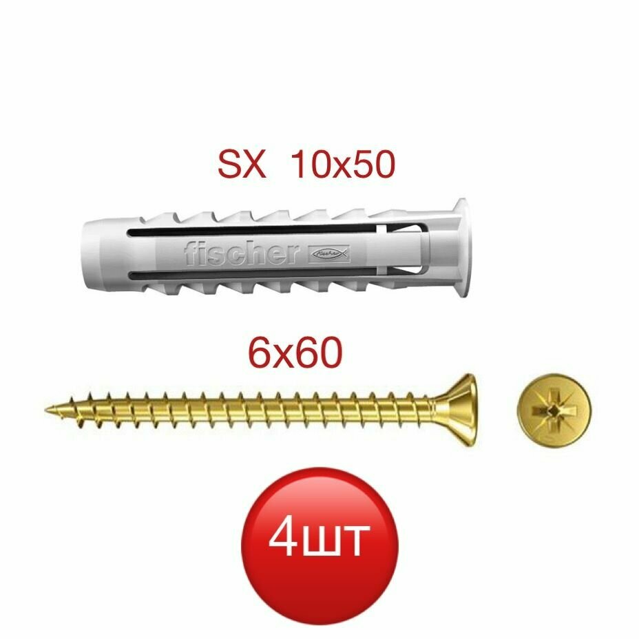 Дюбель SX 10х50 Fisher с саморезом 6х60