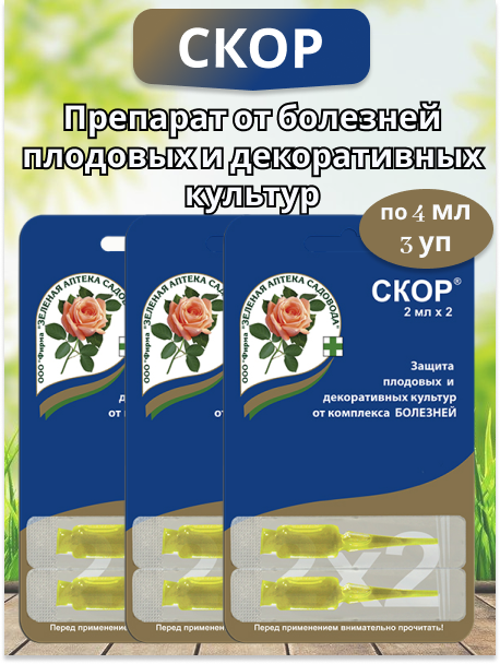 Комплект Скор от комплекса болезней 2 ампулы по 2 мл 3 упаковки