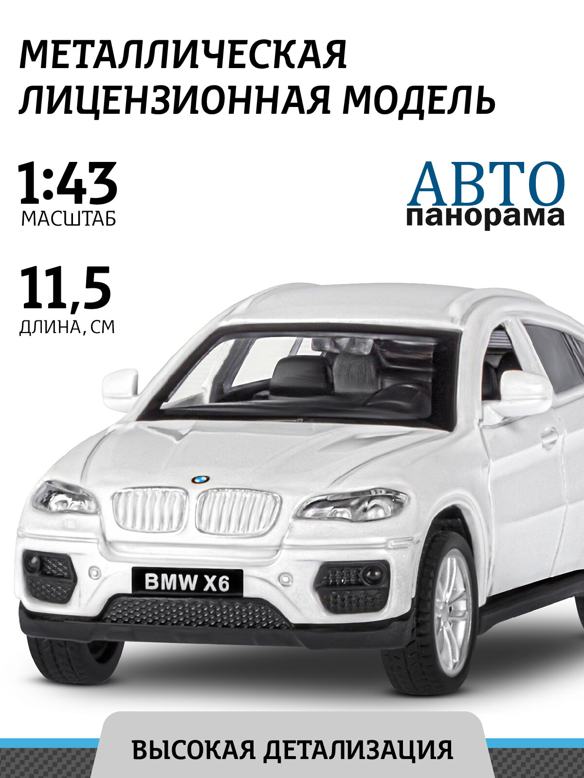 Машина "АВТОПАНОРАМА" BMW X6, 1/43, белый, инерция, откр. двери, в/к 17,5*12,5*6,5 см