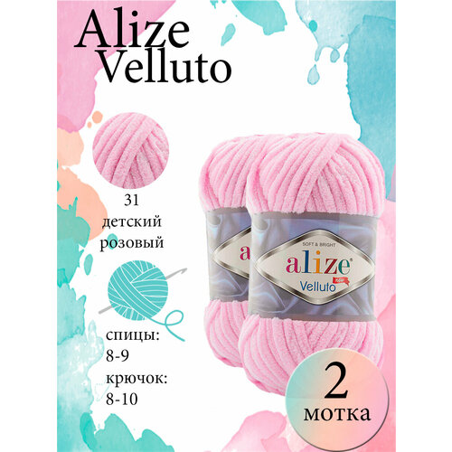 Пряжа Aize Velluto 2шт. 100% микрополиэстер 68м/100гр-31