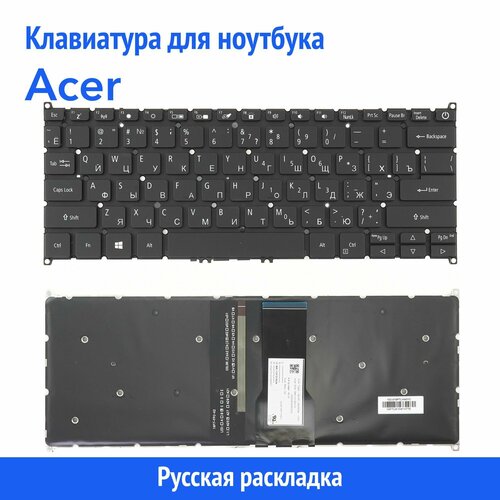 nsk 3 Клавиатура для ноутбука Acer Swift 3 SF314-56 черная без рамки, с подсветкой
