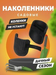 Наколенники 