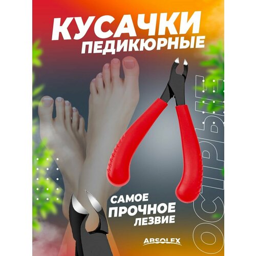 фото Кусачки для ногтей щипчики щипцы ножницы absolex