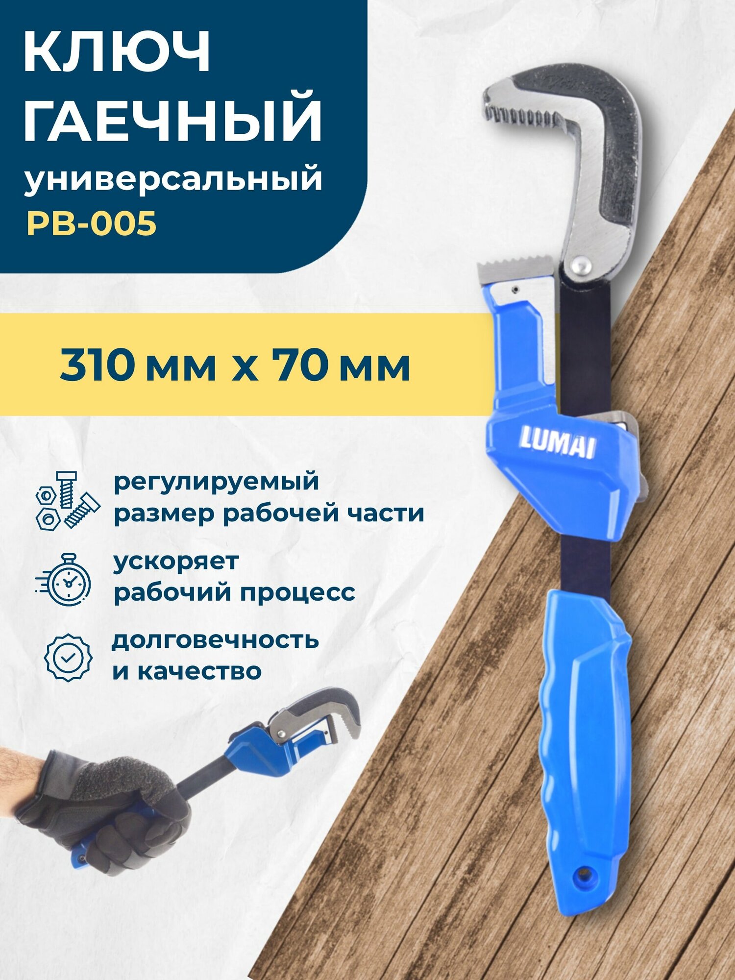 Универсальный разводной ключ PB-005 310 мм х 70 мм / Ключ газовый гаечный