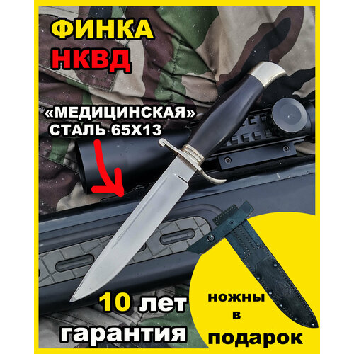 фото Нож финка "нквд" из стали 65х13 с литьём из мельхиора, рукоять граб фирма атака