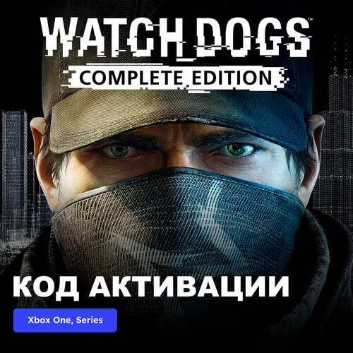 Игра WATCH DOGS COMPLETE EDITION Xbox One, Xbox Series X|S электронный ключ Аргентина игра farming simulator 15 complete edition xbox one xbox series x s электронный ключ аргентина