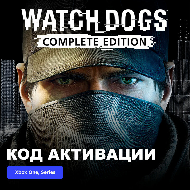 Игра WATCH DOGS COMPLETE EDITION Xbox One, Xbox Series X|S электронный ключ Аргентина