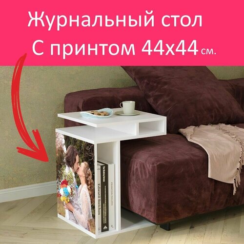 Журнальный стол 