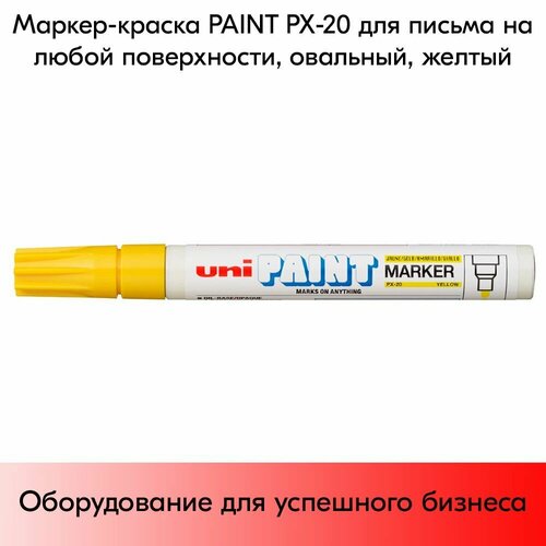 Маркер-краска PAINT PX-20 для письма по любой поверхности, толщина линии 2,2-2,8мм, овальный, желтый