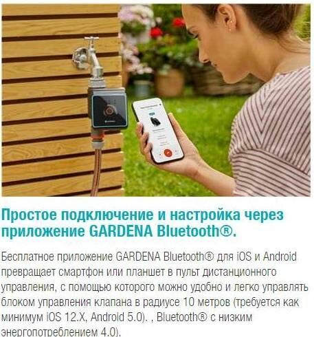 Таймер подачи воды Bluetooth GARDENA - фотография № 6