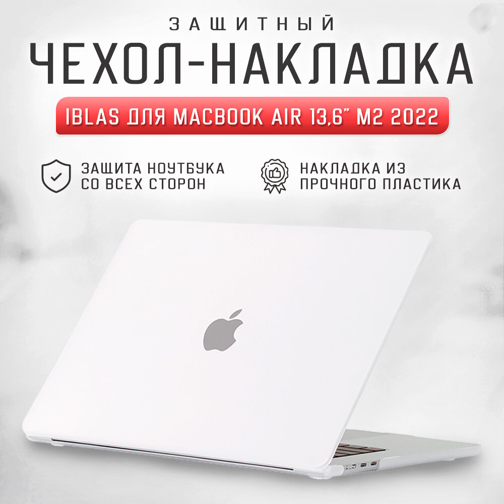 Чехол - накладка для ноутбука MacBook Air 136