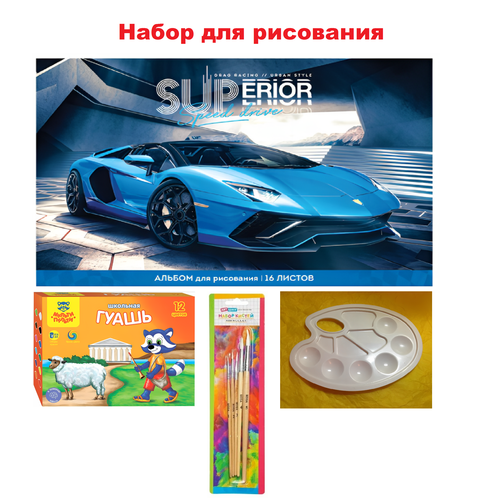 Набор для рисования: альбом для рисования 16 листов, гуашь 12 цветов, кисти 5 шт, палитра(Синий)