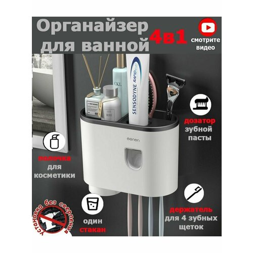 Дозатор диспенсер пресс для зубной пасты