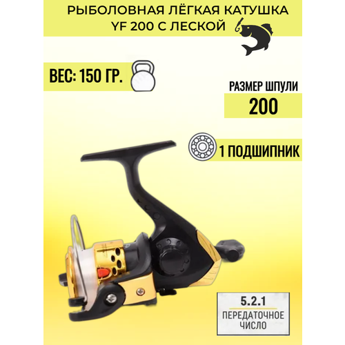 Рыболовная легкая катушка YF200