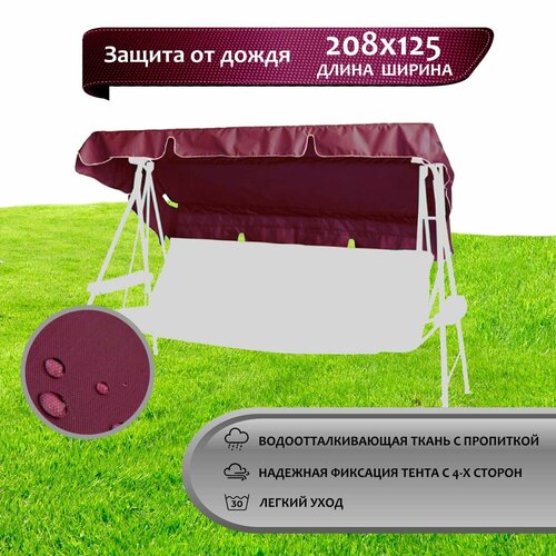 Тент для садовых качелей