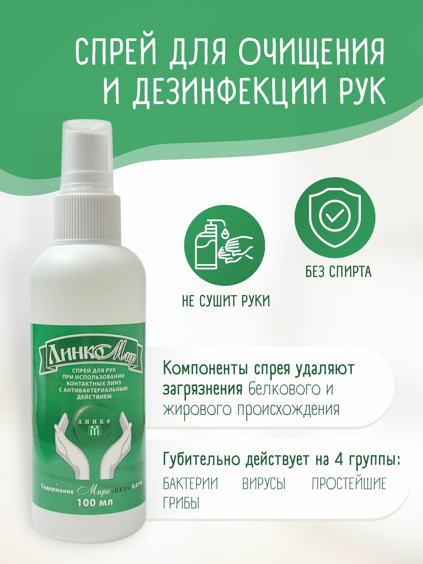 Спрей для рук антисептик бесспиртовой детский