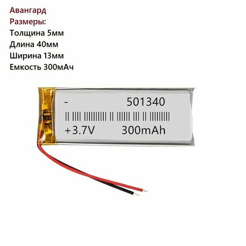 Аккумулятор Li-Pol 501340 ( батарея ) 5*13*40мм 2pin 3.7V/300mAh