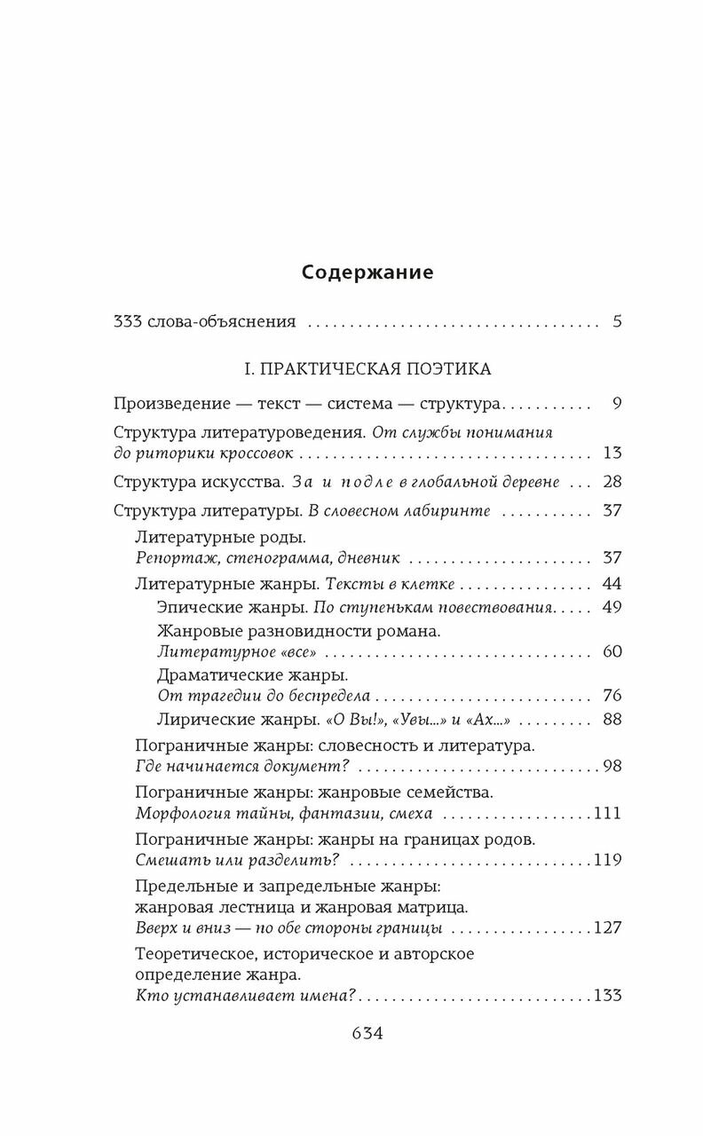 Структура и смысл: Теория литературы для всех - фото №8