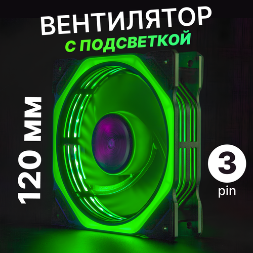 Вентилятор для корпуса пк с подсветкой, 120мм вентилятор для корпуса deepcool xfan 90 90x90x25mm 1000rpm 21dba 3 pin 4 pin molex bulk