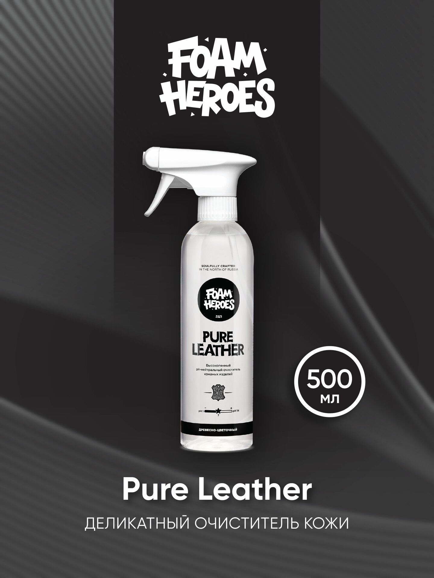 FHB009 Очиститель кожи деликатный Pure Leather древесно-цветочный триггер (500мл)