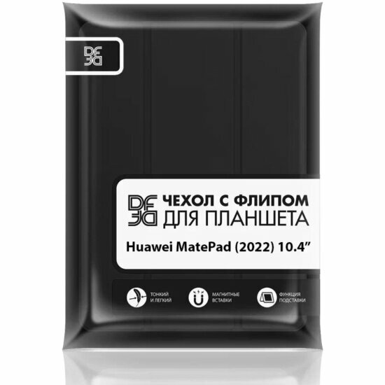 Чехол DF для планшета Huawei MatePad (2022) 10.4”, hwFlip-134, черный