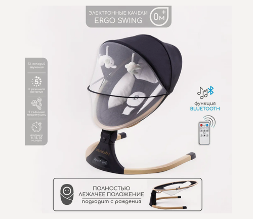 Изображение товара Электронные качели AmaroBaby Ergo Swing, черный