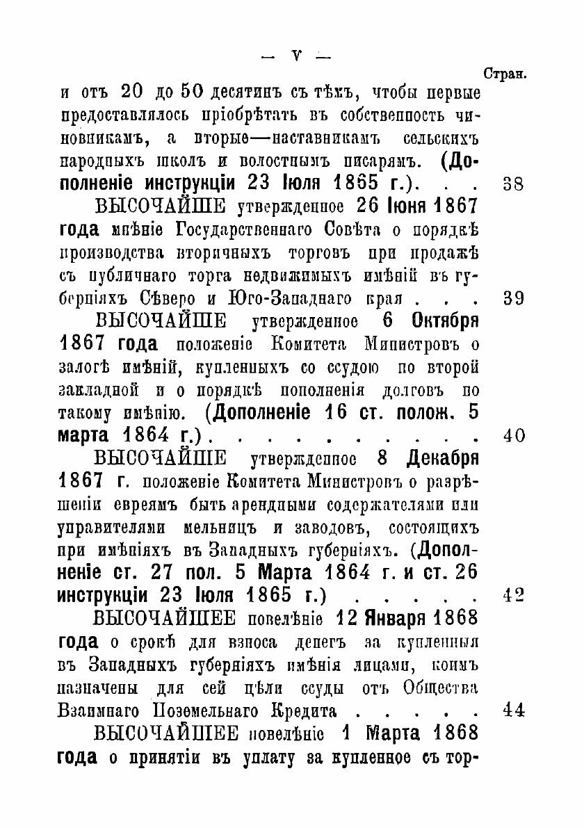 Книга Сборник узаконений и распоряжений правительства относительно приобретения в собстве… - фото №4