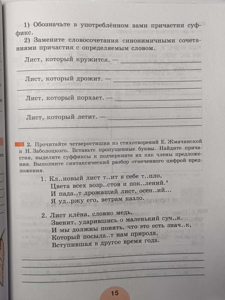 Рыбченкова. Русский язык 7 класс. Рабочая тетрадь в двух частях. Комплект