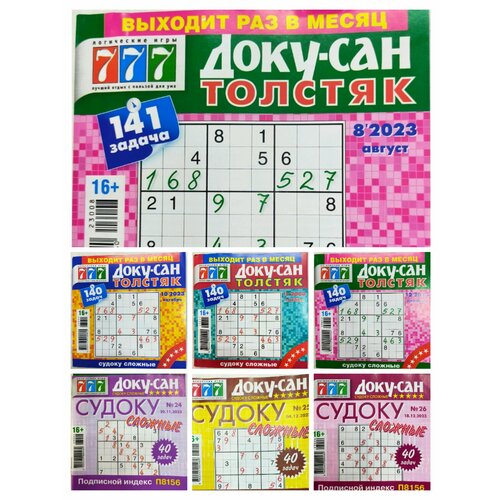 Доку-сан 7шт 24/23, 25/23, 26/23, Толстяк 08/23, 10/23, 11/23, 12/23