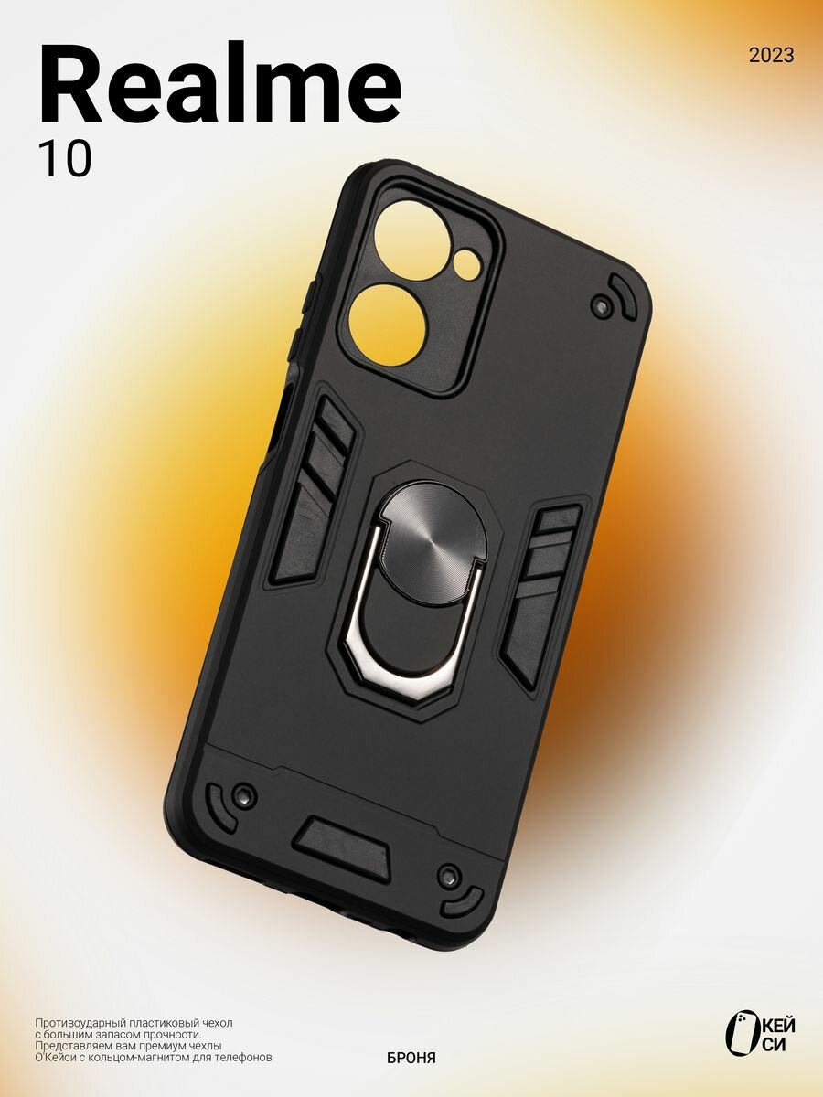 Противоударный Чехол на Realme 10 4G с кольцом магнитом, черный