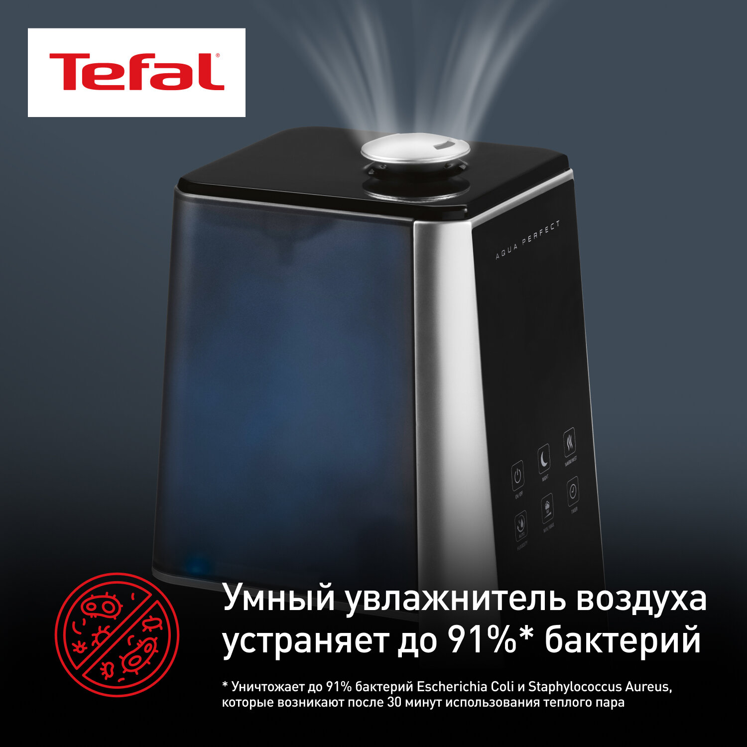 Увлажнитель воздуха Tefal Aqua Perfect HD5236F0