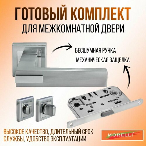 защелка межкомнатная morelli 1895p sc бесшумная матовый хром Ручка дверная с защелкой и заверткой для межкомнатных дверей/Комплект межкомнатный врезного замка Morelli: ручка MH-43 SC/CP-S + завертка MH-WC-S SC/CP + защелка WC 1895P SC