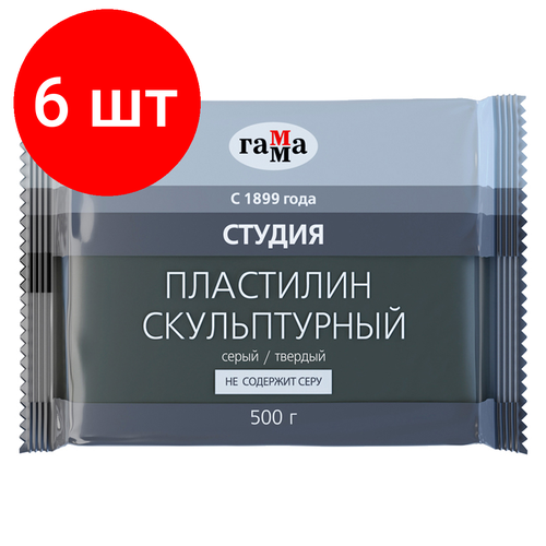 Комплект 6 шт, Пластилин скульптурный Гамма Студия, серый, твердый, 500г, пакет