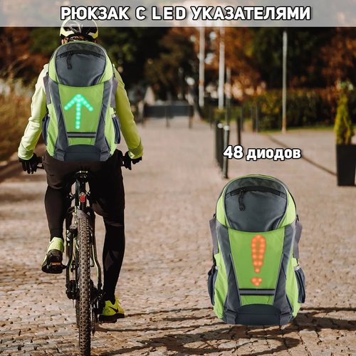Рюкзак с LED указателями движения (460*320*200mm, серо-зеленый, 48 диодов, 850mАh, пульт на руль)