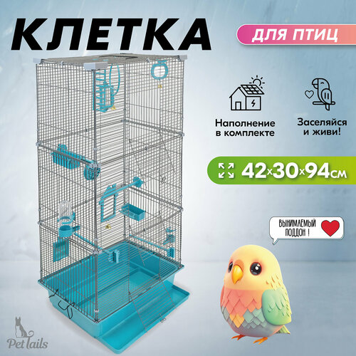 Клетка для птиц разборная PetTails, шаг прута до 11мм, 42*30*h94см, бирюзовая