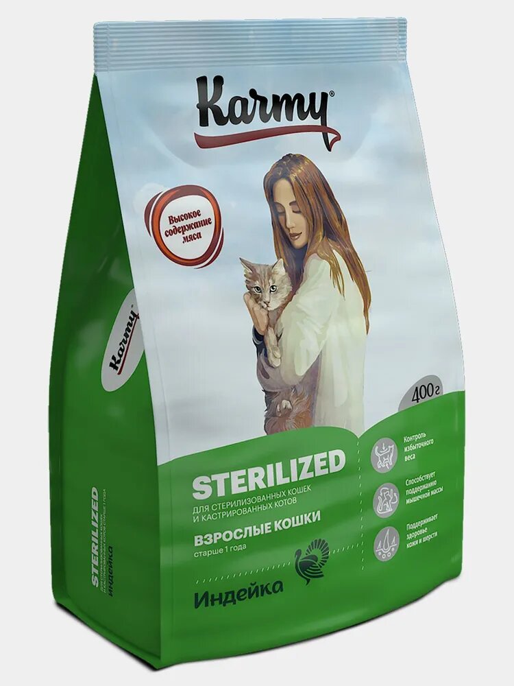 KARMY STERILIZED сухой корм для стерилизованных кошек и кастрированных котов индейка 400г