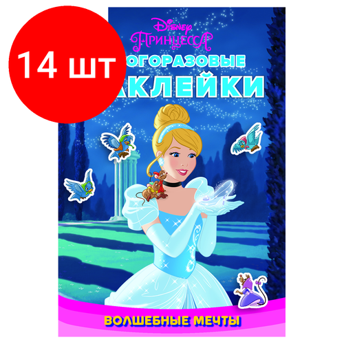 Комплект 14 шт, Альбом с наклейками ТРИ совы Многоразовые наклейки. Принцесса Disney. Волшебные мечты, с наклейками и постерами, 8стр, А5