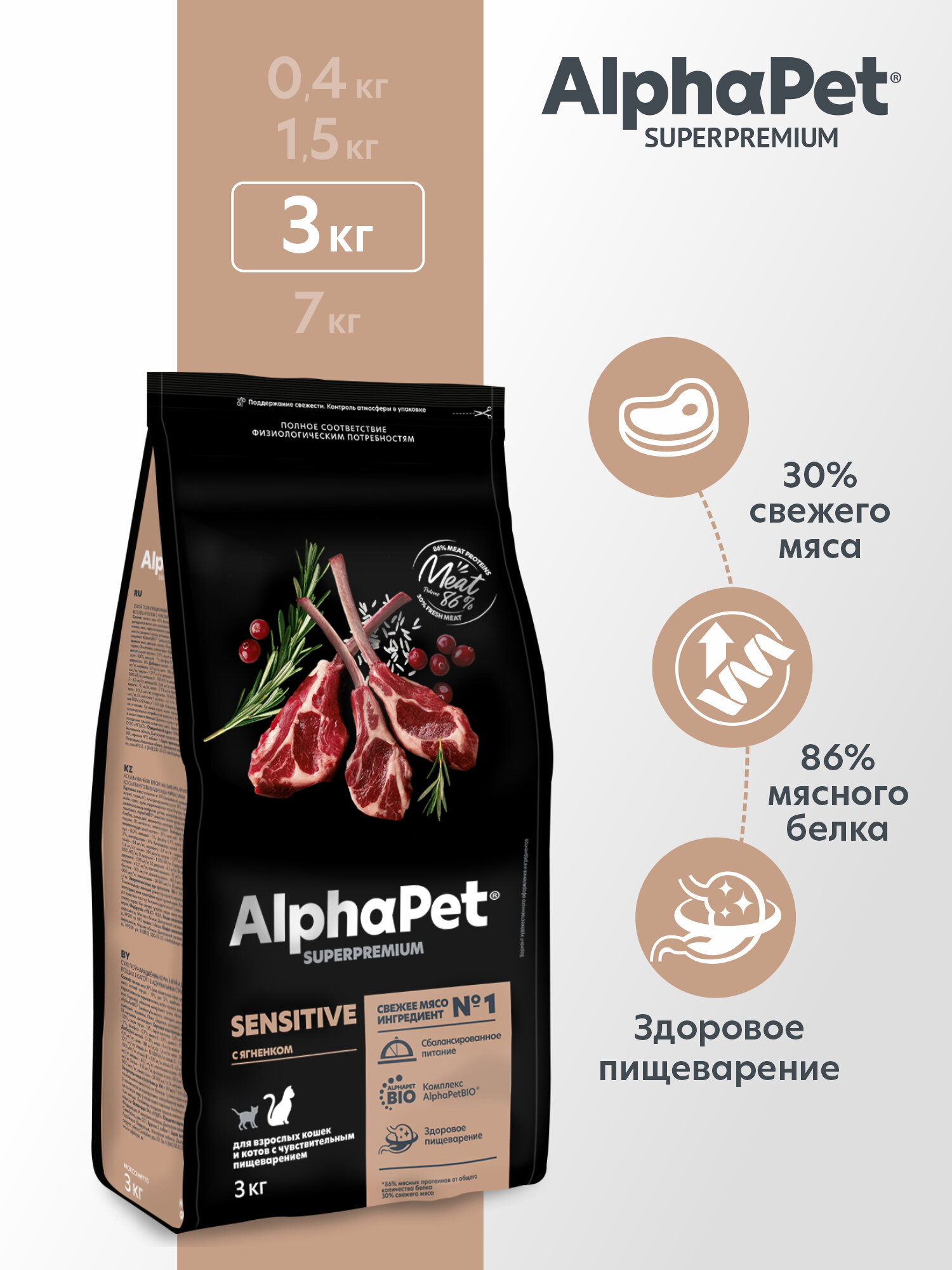 Сухой полнорационный корм с ягненком для взрослых кошек с чувствительным пищеварением АльфаПет 3 кг