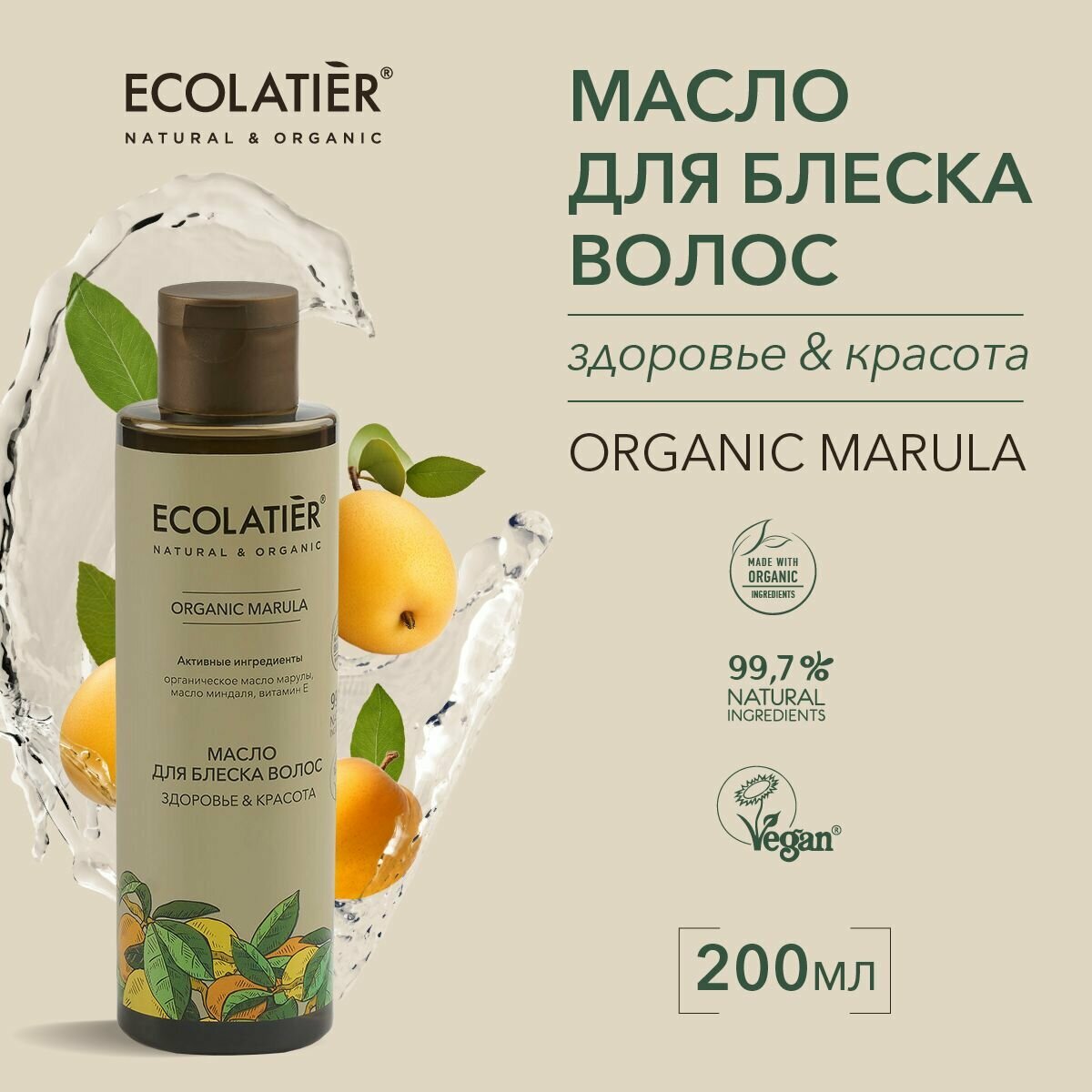 ECOLATIER / Масло для блеска волос Здоровье & Красота Серия ORGANIC MARULA, 200 мл