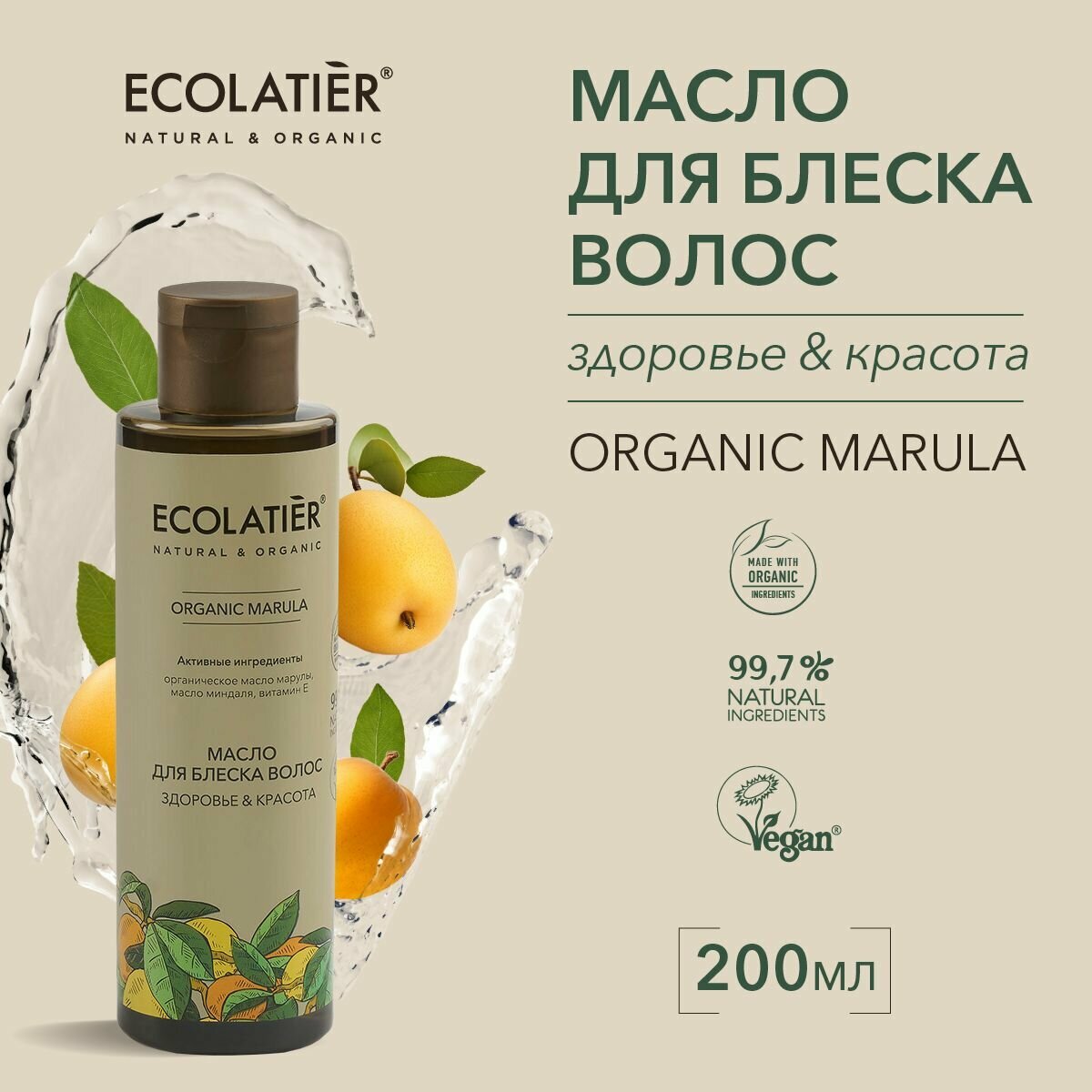 Масло для волос Ecolatier Organic Marula Здоровье & Красота 200мл - фото №18
