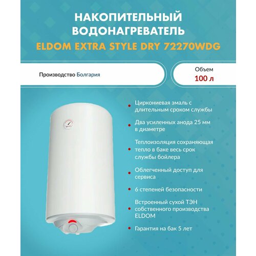 Водонагреватель ELDOM EXTRA STYLE DRY 100 л 72270WDG 3203500₽