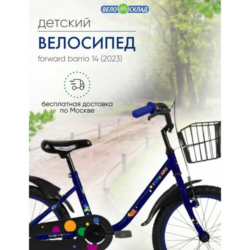 Детский велосипед Forward Barrio 14 год 2023 цвет Синий 1300000₽
