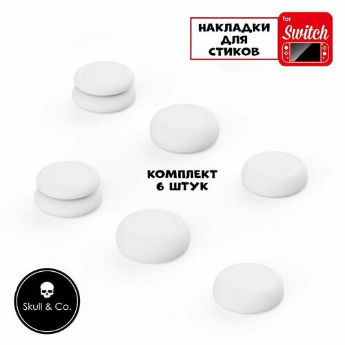 фото Премиум накладки насадки skull&co на стики joy-con nintendo switch/oled/lite белые