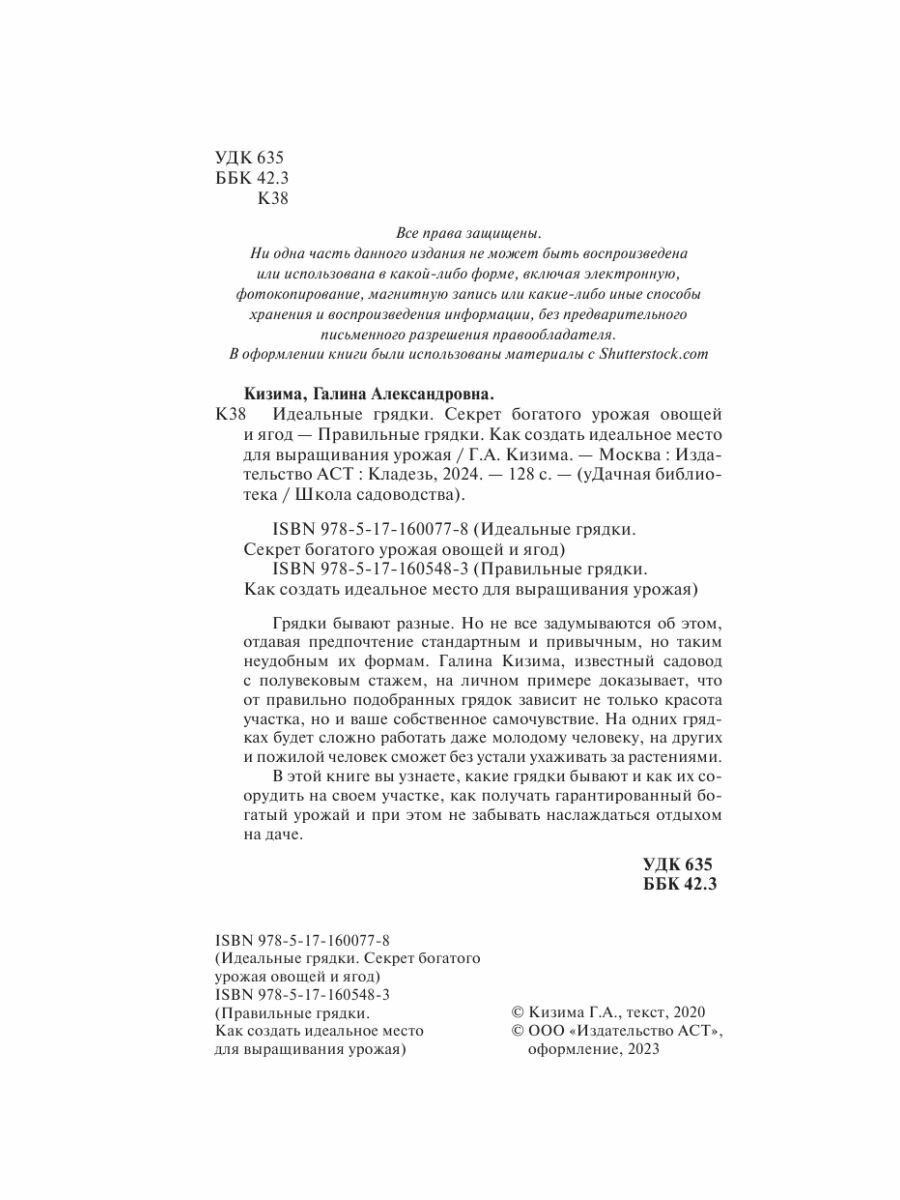 Идеальные грядки. Секрет богатого урожая овощей и ягод - фото №11